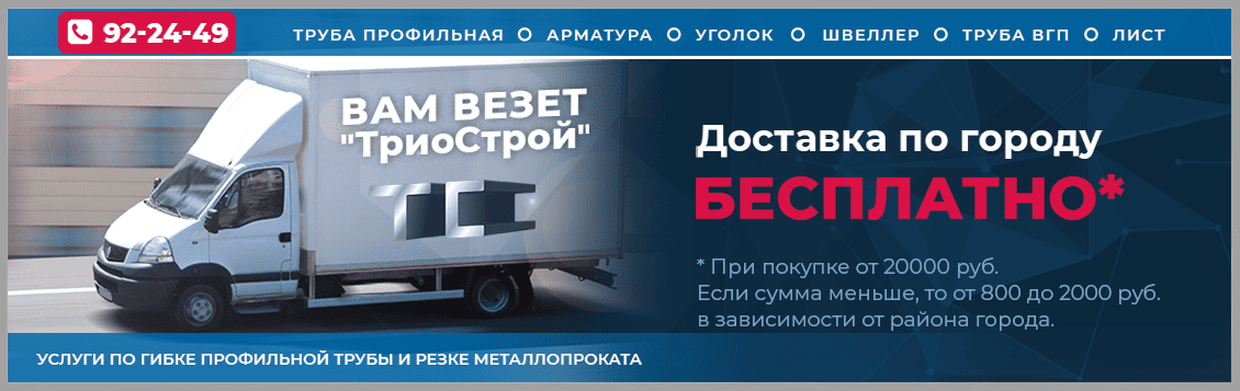 Бесплатная доставка